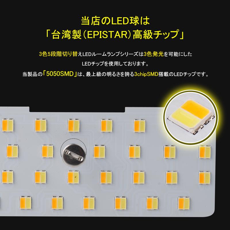 3色5段階調整機能付き」ジムニー ノマド JC74 Jimny LEDルームランプ