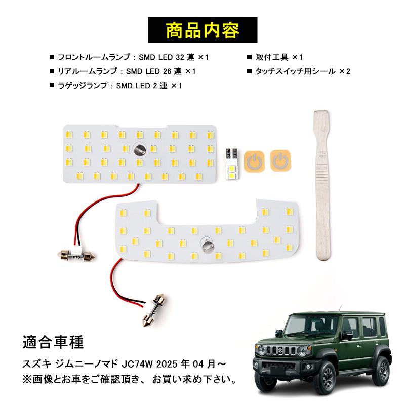 3色5段階調整機能付き」ジムニー ノマド JC74 Jimny LEDルームランプ