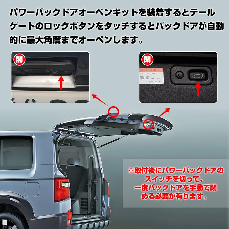 三菱 デリカ D5 後期 パワーバックドアオープンキット DELICA