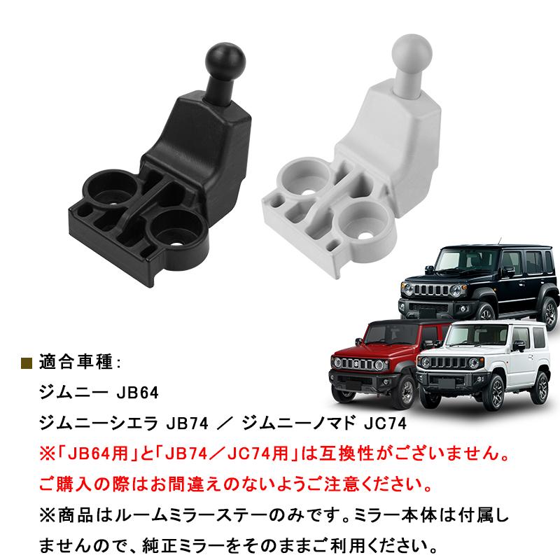 ジムニー JB64W ジムニーシエラJB74W ノマドJC74W ショートミラー