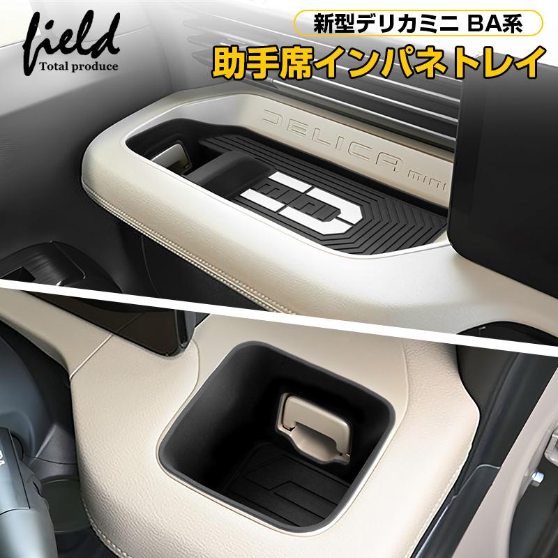 ▼三菱 新型デリカミニ BA系 DELICA MINI ドリングホルダーマット 運転席側＋助手席用2枚セット ドリングホルダートレイ 装着簡単 防水 防汚 アクセサリー 内装