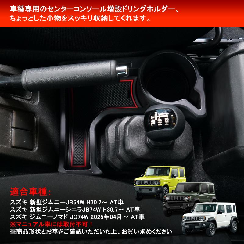 ▽増設 ドリンクホルダー スズキ ジムニー ジムニーシエラ ノマド 5