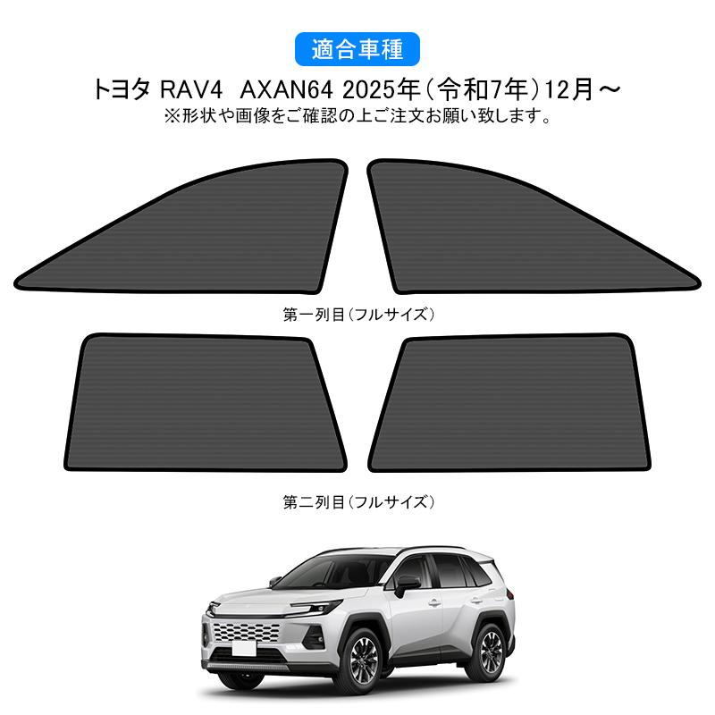 トヨタ 新型 RAV4 60系 メッシュカーテン サンシェード フロント2枚