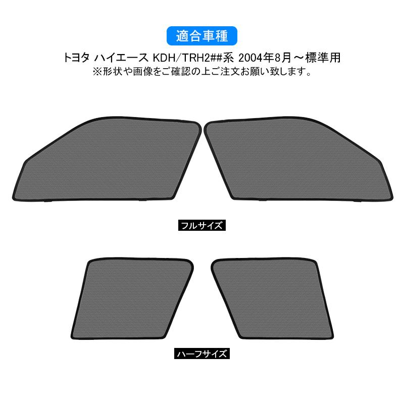 200系ハイエース　フロントメッシュカーテン　リア網戸 2in1 一体式 メッシュ カーテン ハイエース200系 標準 ワイド HIACE
