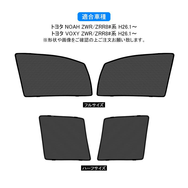 ノア様サイズ1 ノア・ヴォクシー80系 メッシュカーテン メッシュサンシェード