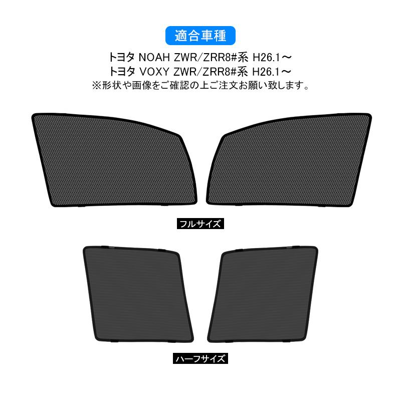 ノア・ヴォクシー80系 メッシュカーテン メッシュサンシェード フロント用2枚 第一列目 車用網戸 日よけ 風通し 遮光 断熱【フルサイズ/ハーフサイズ】｜field-ag｜02
