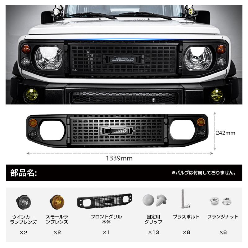 ジムニー スズキ JB64 ジムニーシエラ JB74 ノマド JC74 グリル