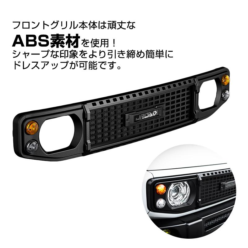 美品　ジムニーシエラ　ノマド純正オプションjcjb74 jb64 フロントグリル ジムニー スズキ JB64 ジムニーシエラ JB74 ノマド JC74 グリル