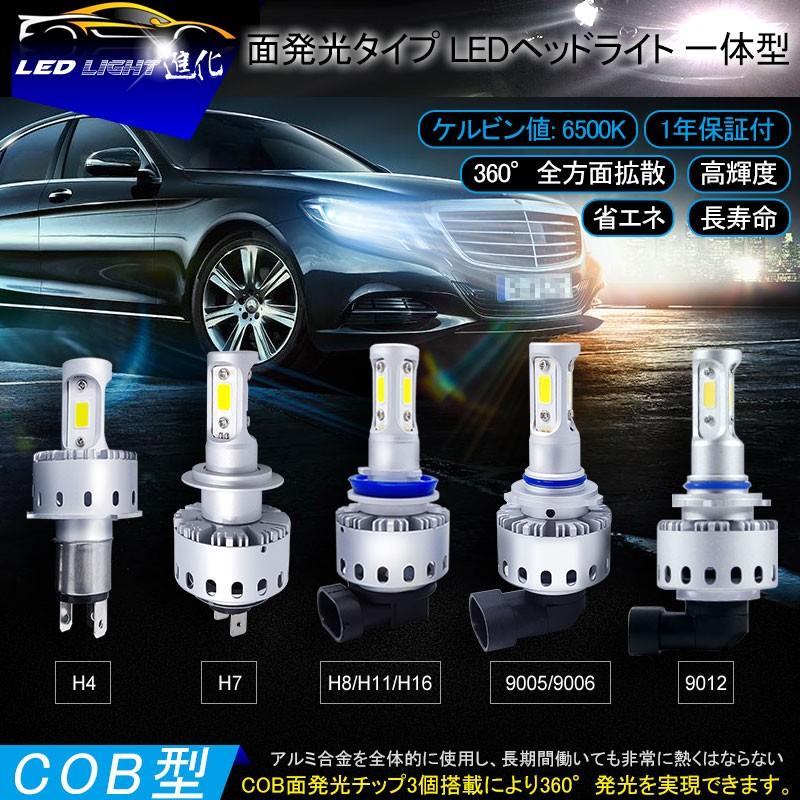 ▼純白6500K 高品質LEDヘッドライト COB面発光タイプ 選択 H4 Hi/Lo切替 H7 H8 H11 HB3 HB4 9012 HIR2　12V対応 一体型 ワンタッチ取付｜field-ag