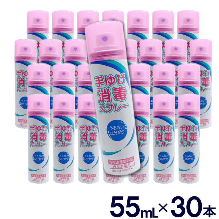 特上品 アルコール消毒液 除菌 スプレー 手指用 携帯用 55mL 30本