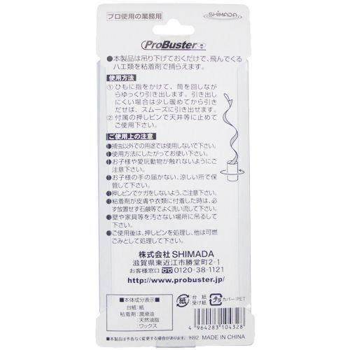 ハエ取り 退治 駆除 プロバスター リボン ハエとりリボン 5本入 SHIMADA「メール便で送料無料」「ネコポス」|field-and-device|02