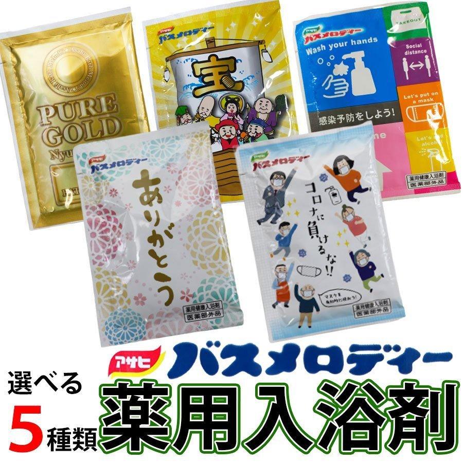 入浴剤 薬用入浴剤 選べる5種類 薬用健康入浴剤 バスメロディー プレゼント ギフト 女性 男性 保湿 温泉 送料無料 5c Mira Mall Yahoo 店 通販 Yahoo ショッピング