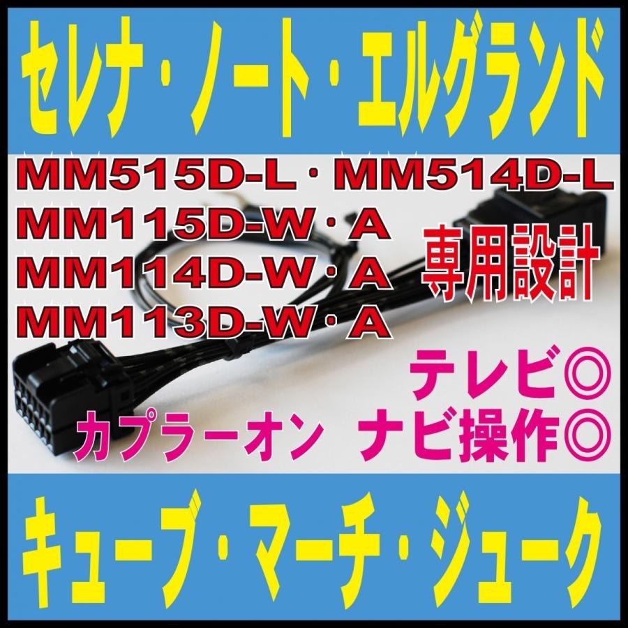 MM515D-L MM514D-L MM114D-W MM113D-A 走行中テレビ ナビ DOP キット 