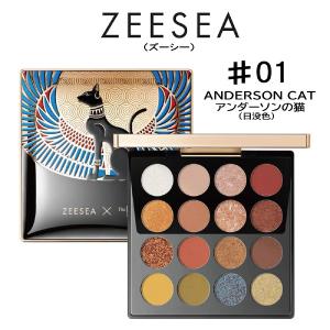 正規販売店】ZEESEA(ズーシー) 大英博物館 エジプトシリーズ アイ