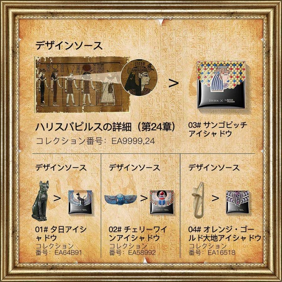 正規販売店】ZEESEA(ズーシー) 大英博物館 エジプトシリーズ