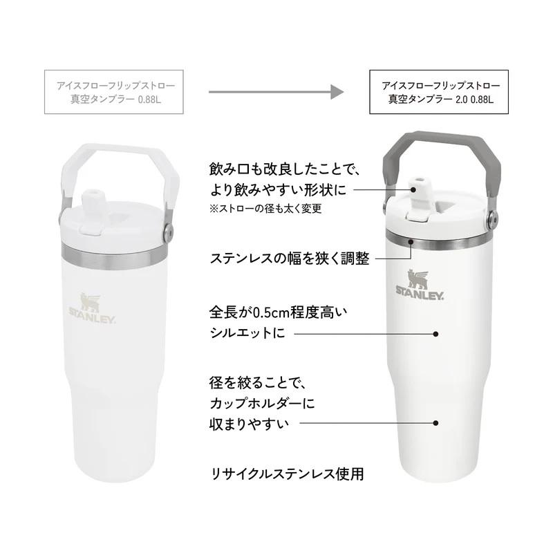 STANLEY（スタンレー） アイスフローフリップストロー真空タンブラー 