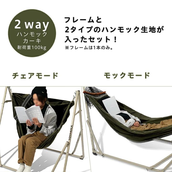 TOYMOCK ( トイモック ) LASIC ラシック ハンモック 2WAY 自立式 TOYMOCK ( トイモック ) LASIC ラシック ハンモック 2WAY 自立式