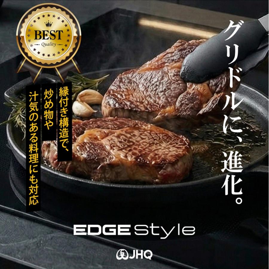 JHQ（ジェイエイチキュー） マルチグリドル23cm エッジスタイル 縁型