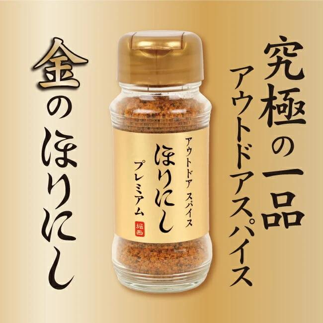 オレンジ ほりにしアウトドアスパイス「金のほりにし」 ほりにし