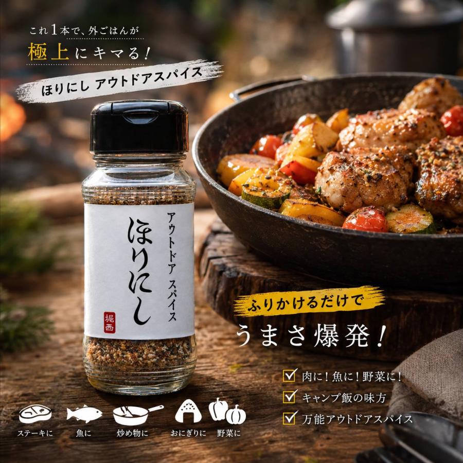 アウトドアスパイスほりにし ほりにし 万能スパイス アウトドア