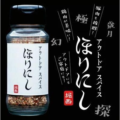 アウトドアスパイスほりにし ほりにし 万能スパイス アウトドア