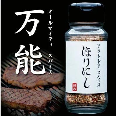 アウトドアスパイスほりにし ほりにし 万能スパイス アウトドア