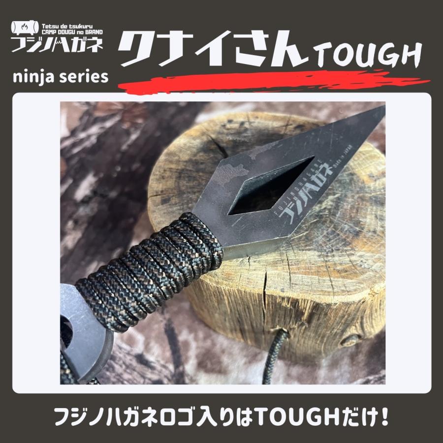 フジノハガネ 最強 クナイさんTOUGH 頑丈 かっこいい 楔 クサビ