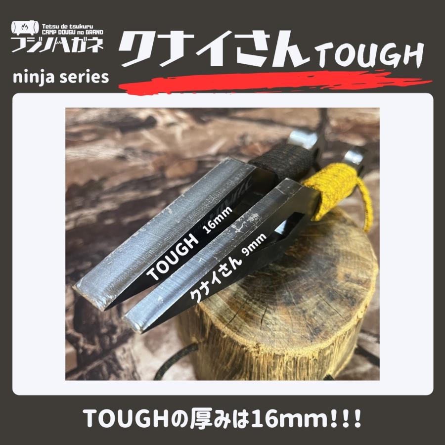 フジノハガネ 最強 クナイさんTOUGH 頑丈 かっこいい 楔 クサビ