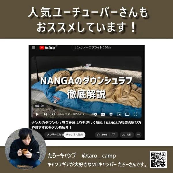AURORA light 【 SALE 】NANGA ( ナンガ ) LIGHT 600 DX / オーロラ