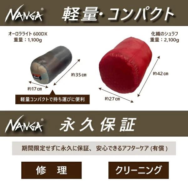AURORA light 【 SALE 】NANGA ( ナンガ ) LIGHT 600 DX / オーロラ