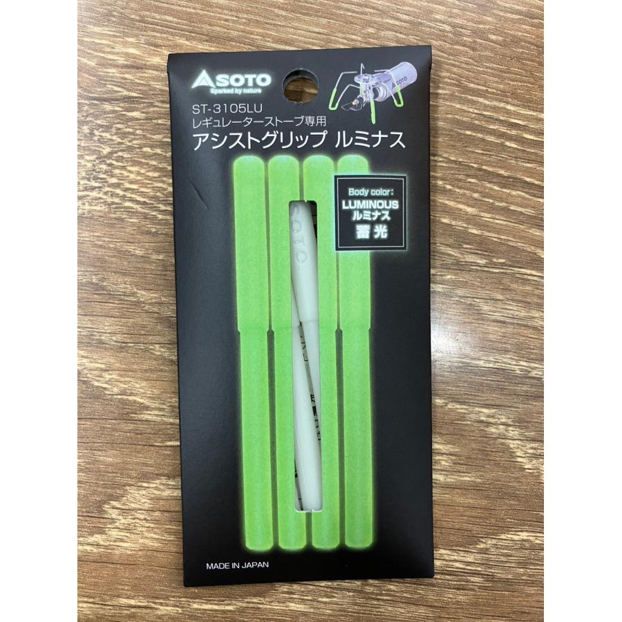 SOTO ( ソト ) レギュレーターストーブ専用アシストグリップ ルミナス
