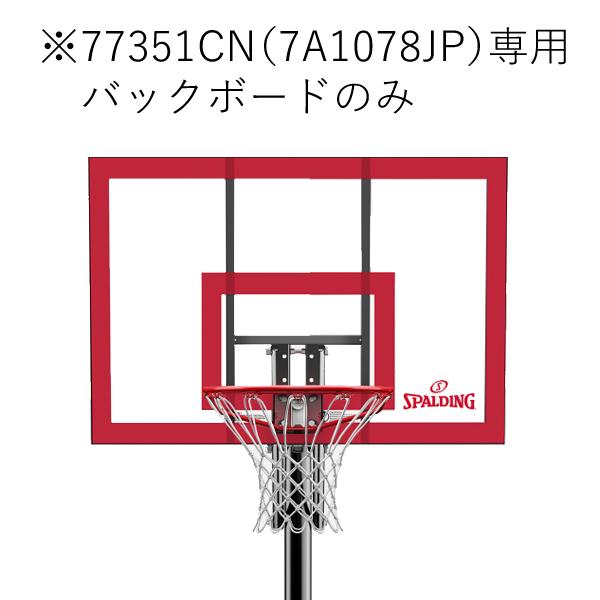 バスケットゴール 77351CN-979351FR バックボード SPALDING バスケットゴール バスケットボール ゴール (SP)(Q22E8) :10245067:フィールドボス - 通販 - Yahoo!ショッピング バスケットゴール 77351CN-979351FR バックボード SPALDING バスケットゴール バスケットボール ゴール (SP)(Q22E8) :10245067:フィールドボス - 通販 - Yahoo!ショッピング