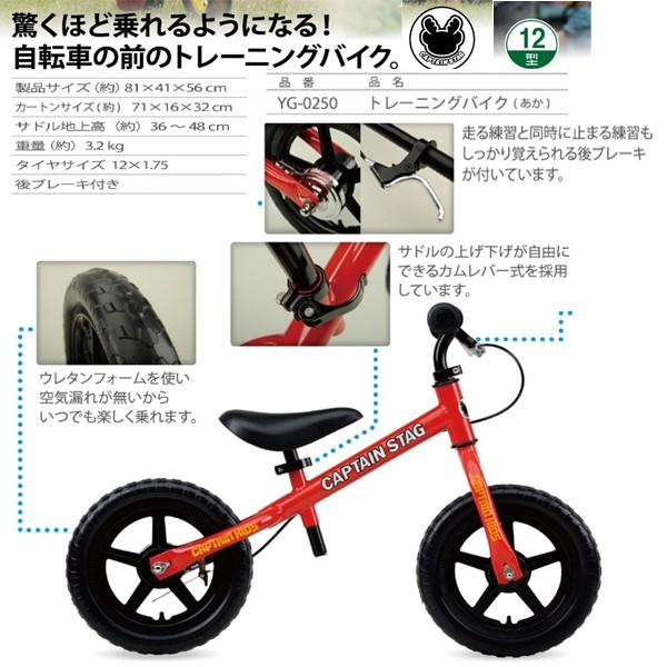 トレーニングバイク 赤 ( YG-0250 / CAG10252860 )( YG-250 )( キャプテンスタッグ 自転車 子供用 トレーニングバイク ) (Q41CD)｜fieldboss