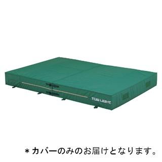 トーエイライト エバーマット カバーのみ屋内外兼用エバーマット防水エステル帆布・二つ折り 150×200×20cm G-1217A 送料ランク:(20) (TOL) (Q41CD)
