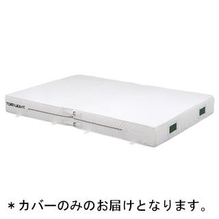トーエイライト エバーマット カバーのみ防炎・抗菌エバーマットエステル帆布・二つ折り 2×3×0.3cm G-1483A 送料ランク(24) (TOL) (Q41CD)