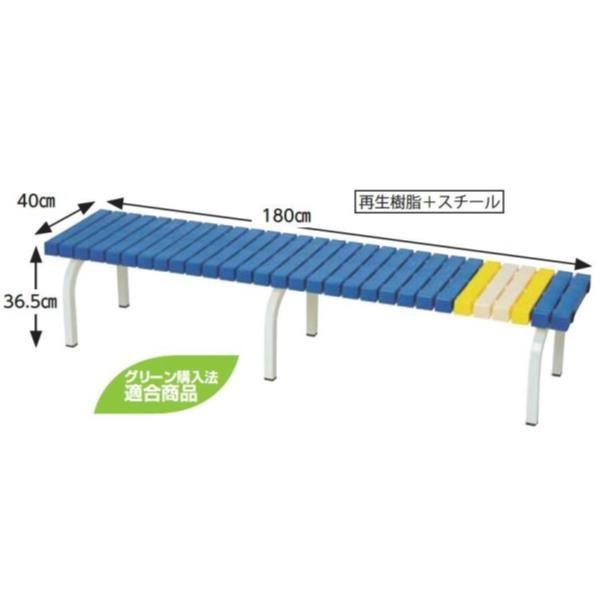 三和体育 スポーツ用具 学校用具 ホ-ムベンチ180 青 S-8391 送料ランク(お見積もり) (SWT) (Q41CD)