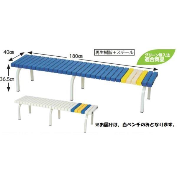 三和体育 スポーツ用具 学校用具 ホ-ムベンチ180 白 S-8392 送料ランク(お見積もり) (SWT) (Q41CD)