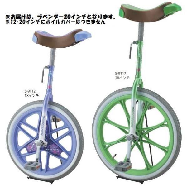 三和体育 スポーツ用具 学校用具 カラ-一輪車 20インチ ラベンダー S-9116  送料ランク(C) (SWT) (Q41CD)
