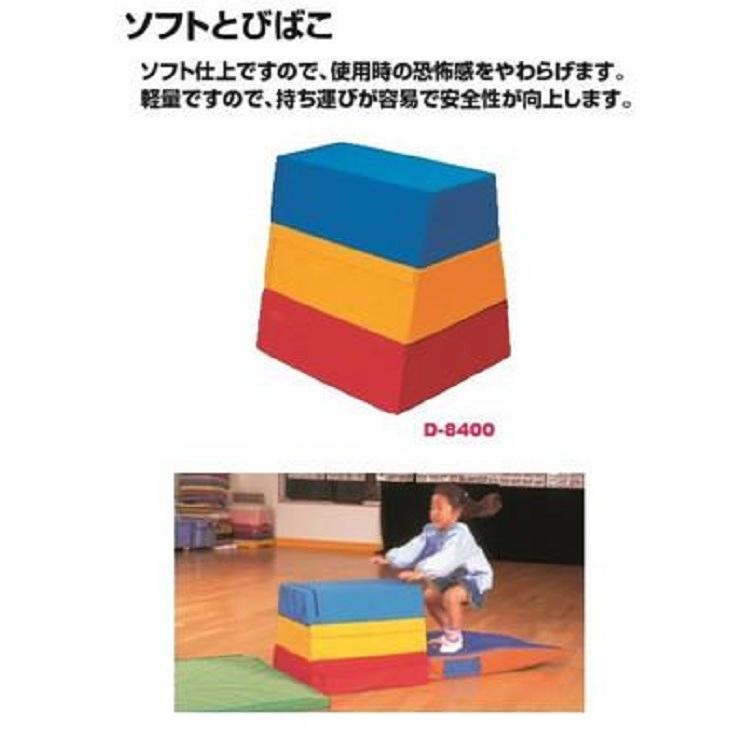 ダンノ NO 運動用具 ソフトとびばこ3段3色 D-8400  送料ランク(お見積もり) (DAN) (Q41CD)の画像