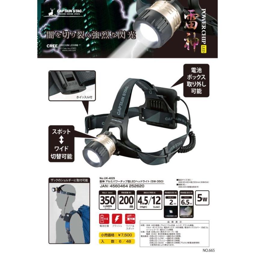 UK-4029 雷神 アルミパワーチップ型LEDヘッドライト（5W-350) CAPTAIN STAG キャンプ アウトドア (CAG) (Q41CD)｜fieldboss｜03