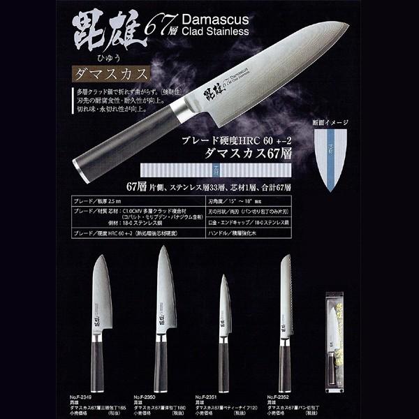 ダマスカス包丁 毘雄 67層 三徳包丁165 F-2349 (Q41CD)_1