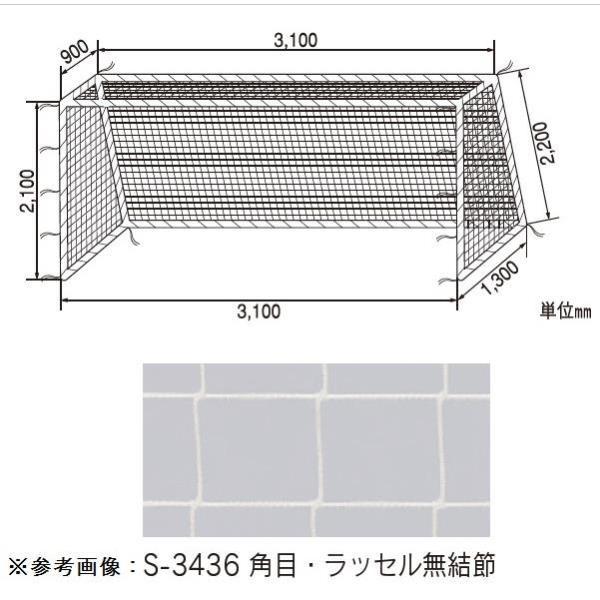 S-0436 フットサル・ハンドゴール兼用ゴールネット組 SANWATAIKU ネット フットサル 送料ランク:(A) (SWT) (Q41CD)