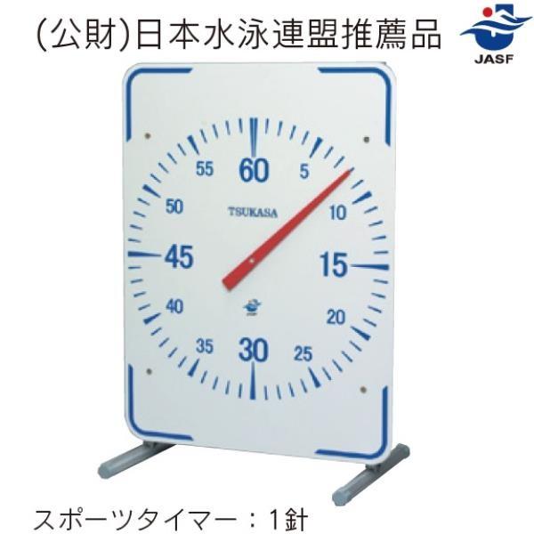 三和体育 SANWATAIKU タイマー スポーツタイマー屋内用 F型スタンド S-9560  送料ランク(お見積もり) (SWT) (Q41CD)