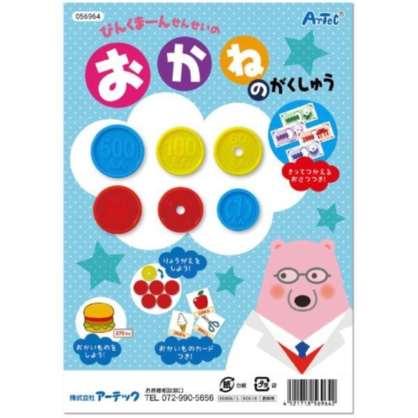 ぴんくまーん先生のおかねのがくしゅう Aｒtec お金ドリル 幼稚園 Ac Qcb02 フィールドボス 通販 Yahoo ショッピング
