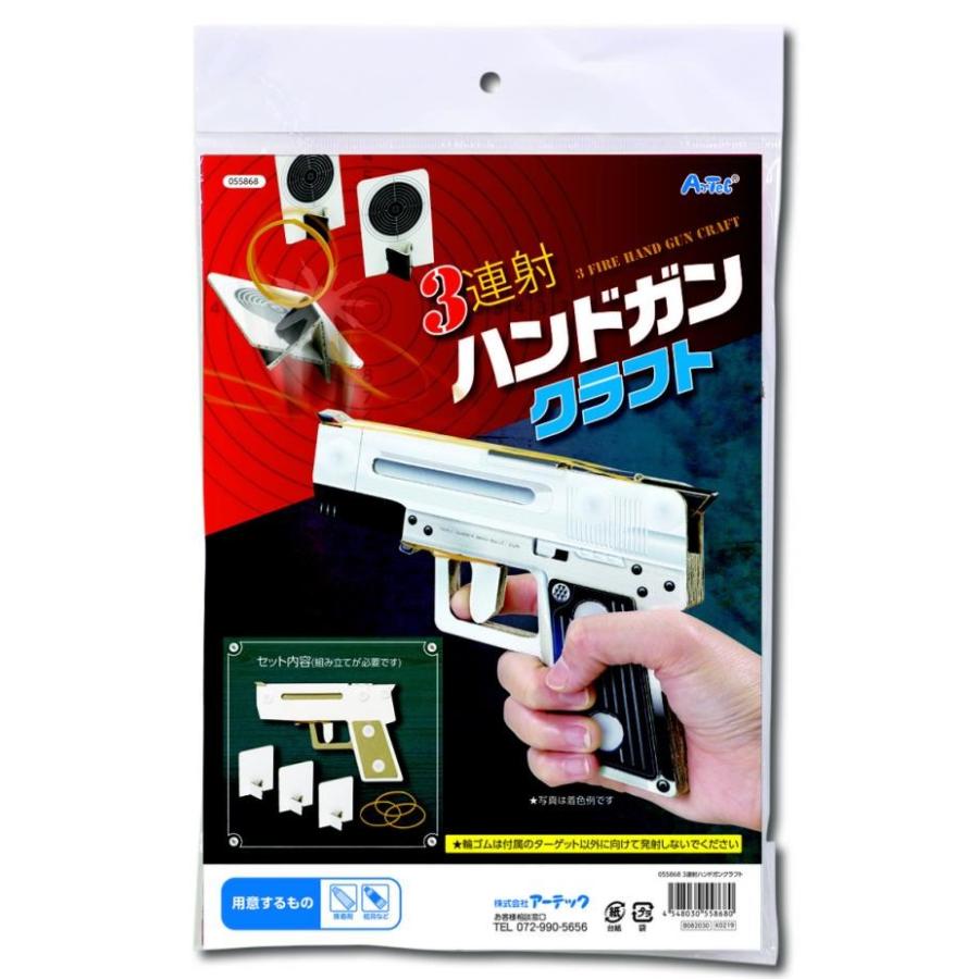 おもちゃ 鉄砲 手作りキット 子供 3連射ハンドガンクラフト Ac Qcb02 フィールドボス 通販 Yahoo ショッピング