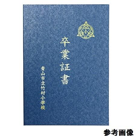 卒業証書 証書ケース 証書カバー 5712 証書ファイル 高級和紙風 A 紺 Ac Qcb02 フィールドボス 通販 Yahoo ショッピング