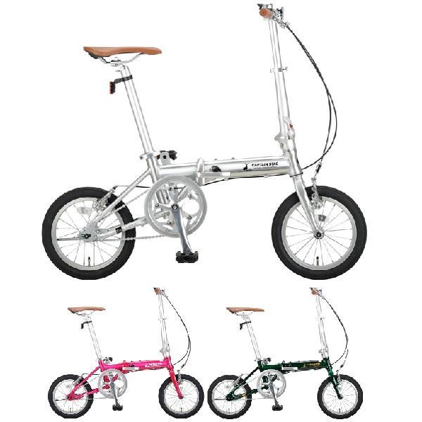 自転車 折り畳み 自転車 おしゃれ 自転車 14インチ リライトAL-FDB141 (CAG) (Q41CD)