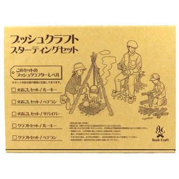 22年レディースファッション福袋 燃料 アウトドア ブッシュクラフト 火おこし セット 着火 火おこし セット 着火 薪 10 01 Cset 0001 ナイフ無 ブッシュクラフトスターティングセット 火おこしセット ルーキーナイフなし Buc Qcc16 Www Threeriversofs Com
