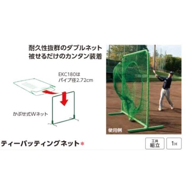 ネット 防球 バッティングネット フェンス EKC209 ティーバッティング 