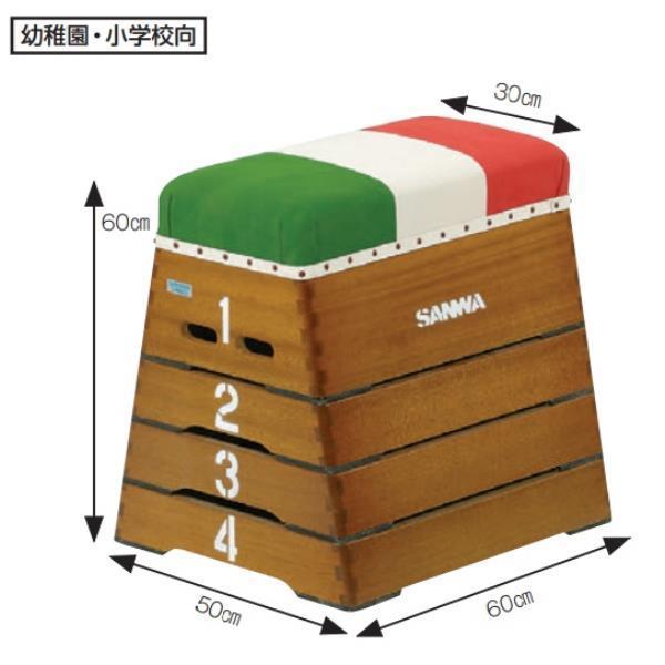法人限定とびばこ 小学生 幼稚園 幼児 S-4059 跳箱 小 4 段 GR-4  送料ランク(C) (SWT) (Q41CD)